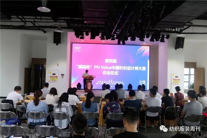 就等你來(lái)！第四屆濮院杯PH Value中國針織設計師大賽啟動(dòng)