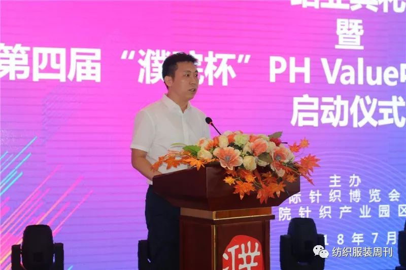 就等你來(lái)！第四屆濮院杯PH Value中國針織設計師大賽啟動(dòng)